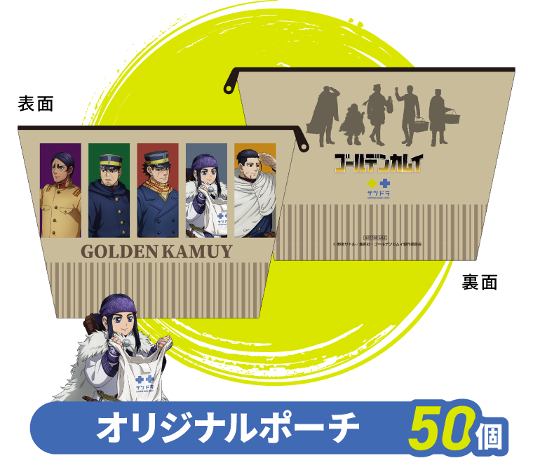 オリジナルポーチ