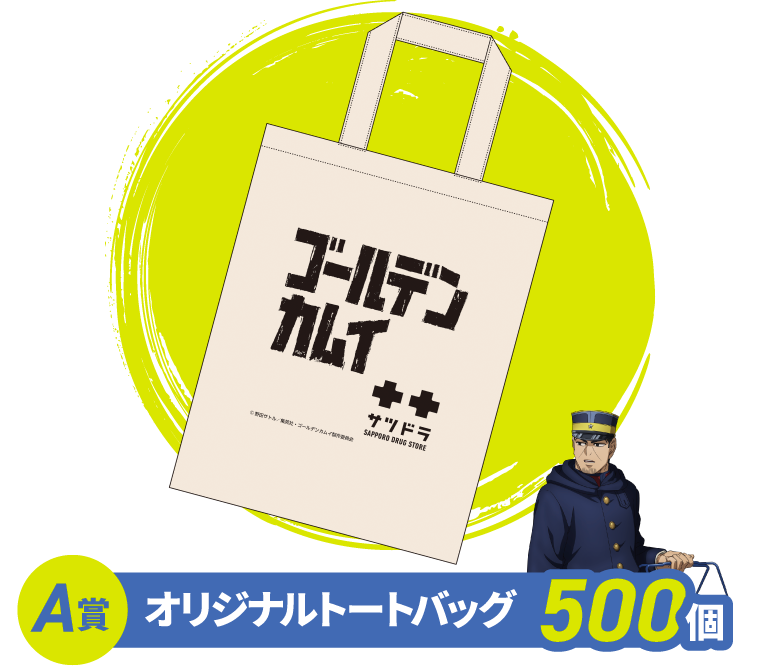 オリジナルトートバッグ